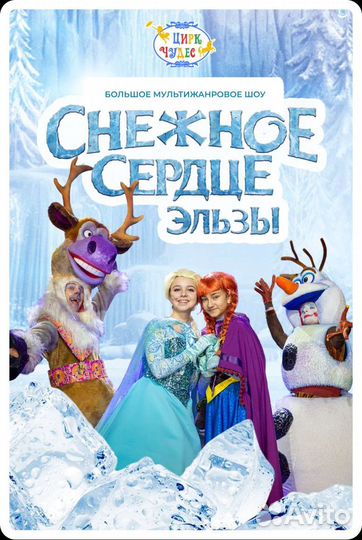 Промокод в Цирк Чудес