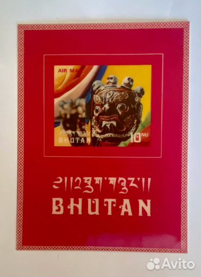 Марки почтовые Бутан