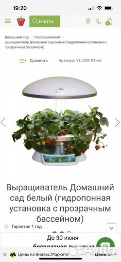 Выращиватель Домашний сад, гидропонная установка