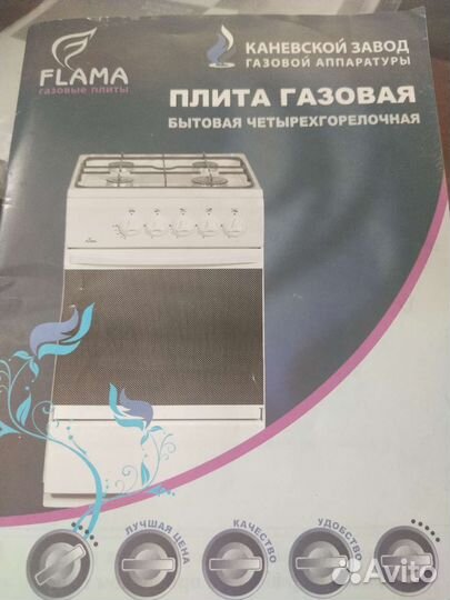 Газовая плита бу