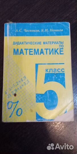 Дидактика чесноков