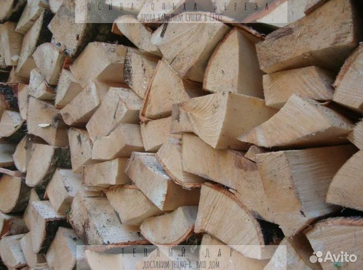 Дрова колотые