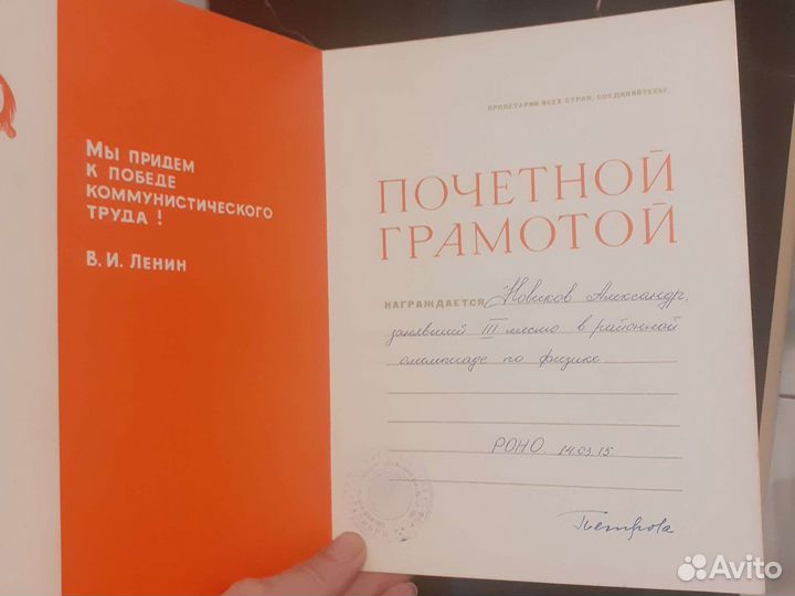 Почетная грамота СССР