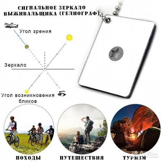 Сигнальное зеркало (гелиограф)