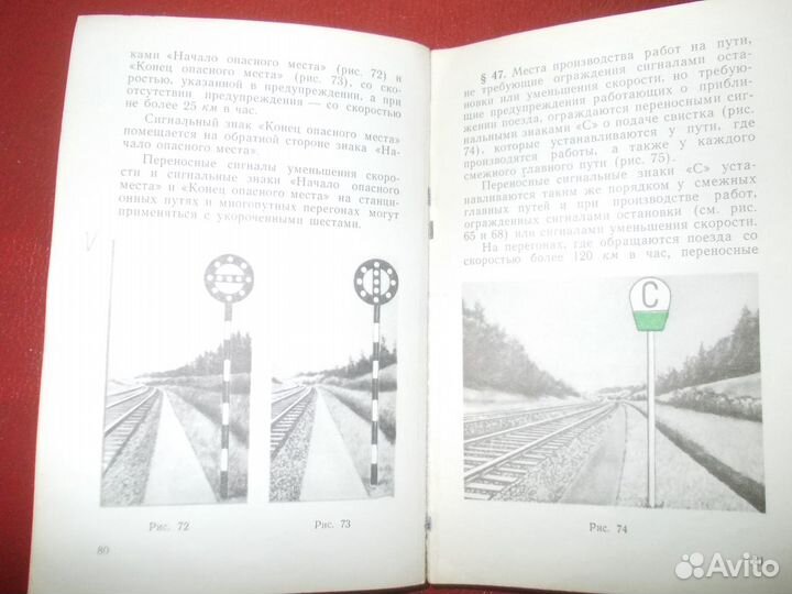 Сигнализация на жд СССР. 1971г