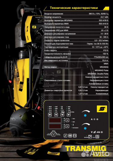 Промышленный сварочный аппарат esab Transmig 500DP