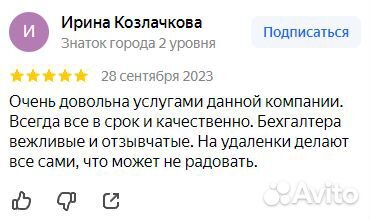 Надежный бухгалтер для Вашего бизнеса