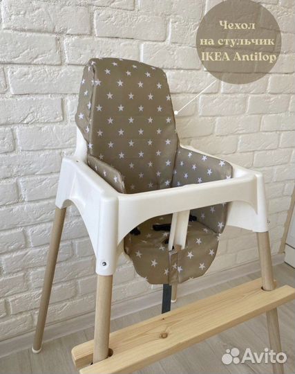 Чехол на стульчик для кормления