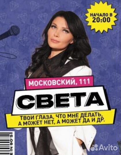 Концерт на радио дача. Света в краснодаре концерт. Певица света афиша. Света концерт. Концерт светы спб.