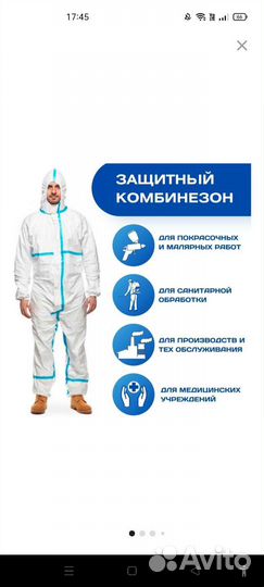Комбинезон защитный одноразовый
