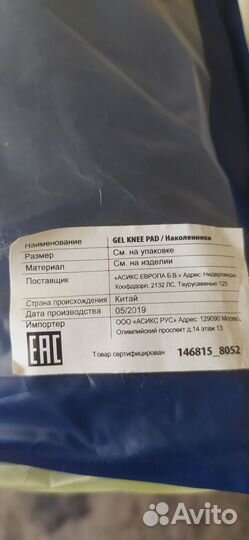 Наколенники для волейбола asics gel kneepad