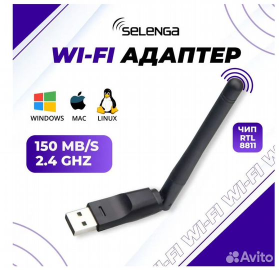 Адаптер Wi-Fi selenga с антенной для приставок DVB