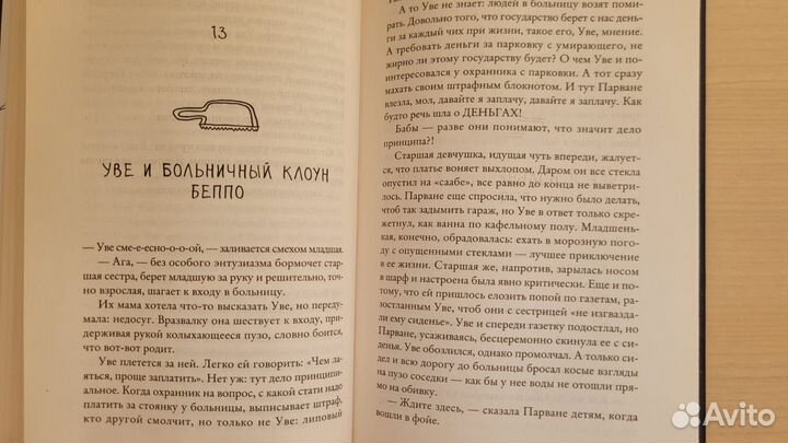 Вторая жизнь Уве Фредрик Бакман