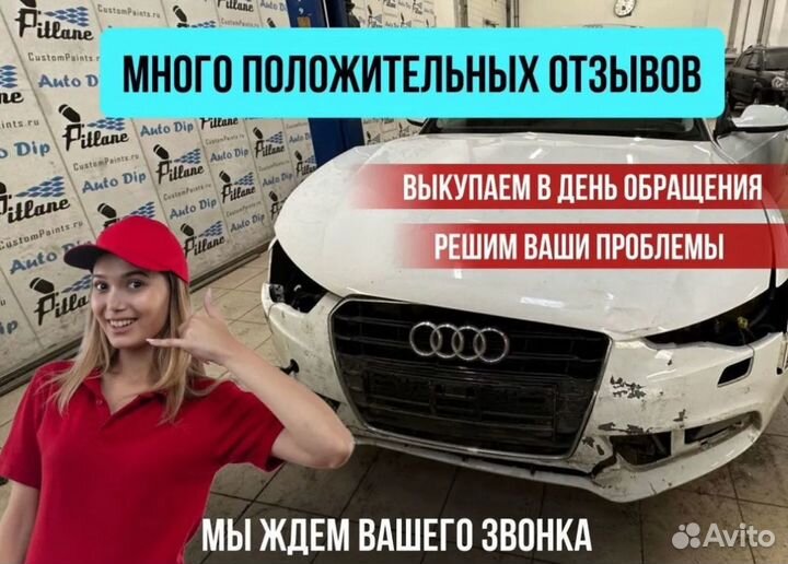 Срочный выкуп любых автомобилей и мотоциклов