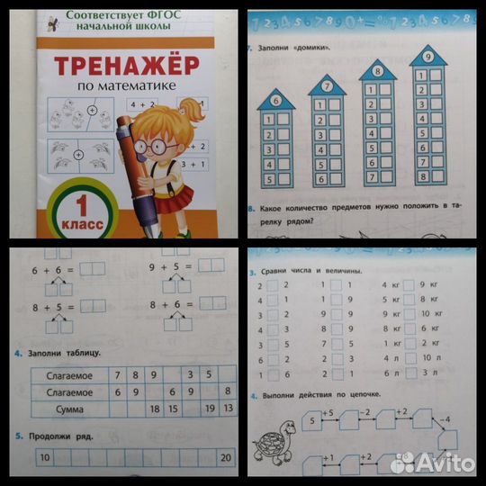 Прописи, тренажёры 1 класс