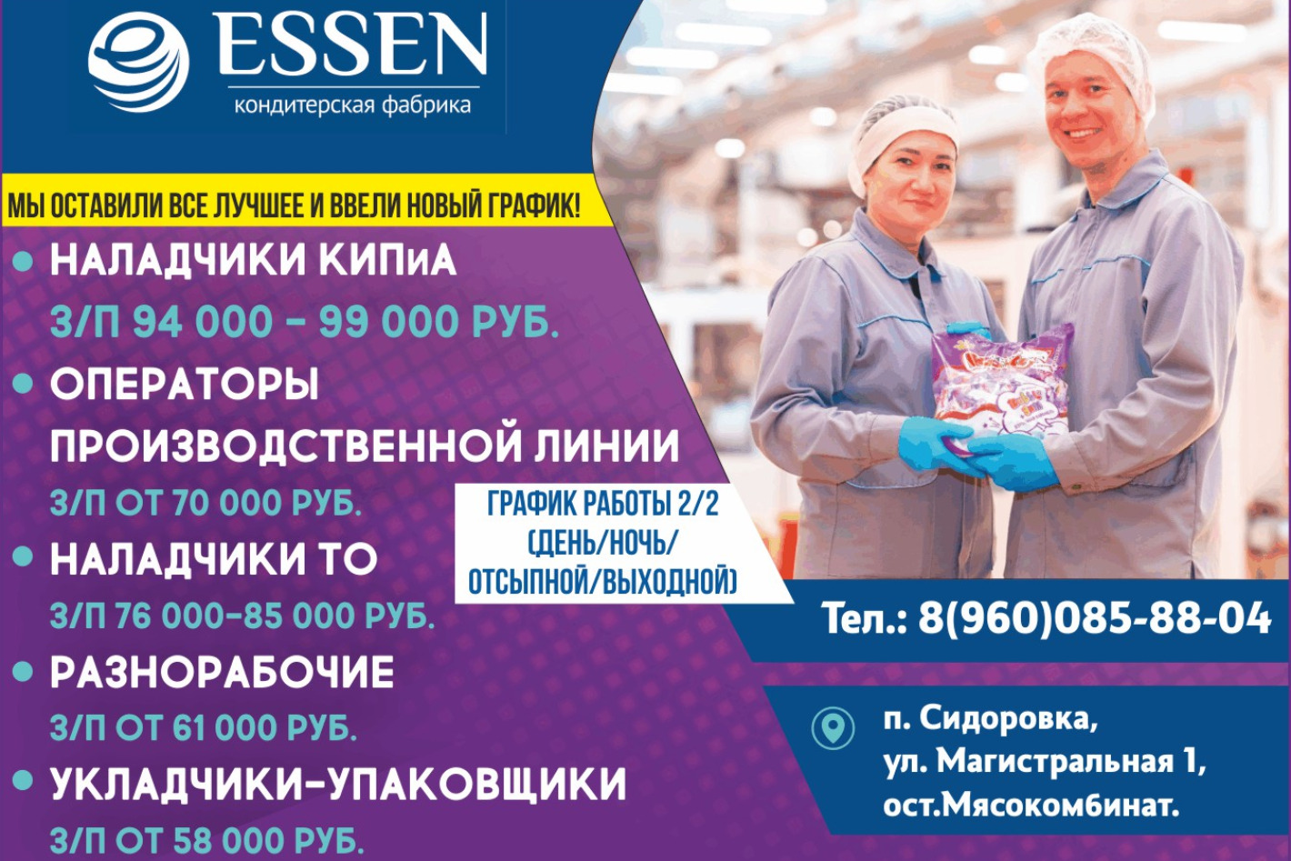 Работодатель Кондитерская фабрика ЭССЕН — вакансии и отзывы о работадателе  на Авито во всех регионах