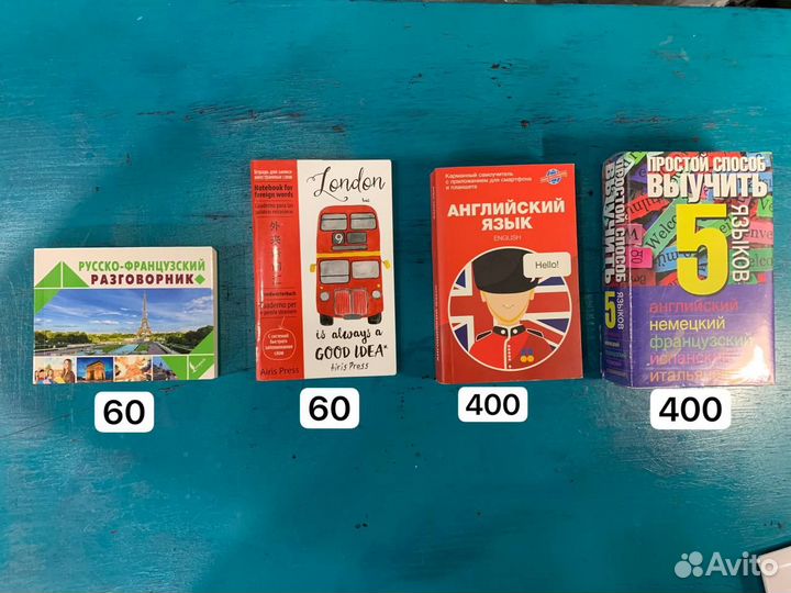 Иностранные языки. Самоучители и словари