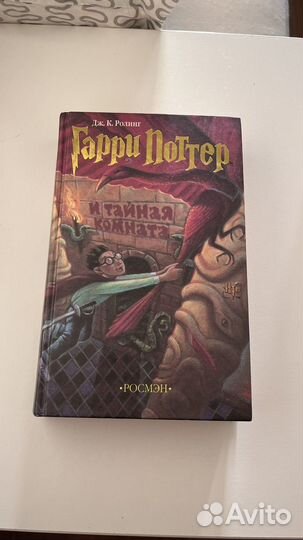 Книги Гарри Поттер Росмэн
