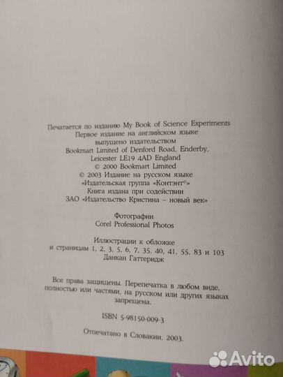 Книга мои первые научные опыты