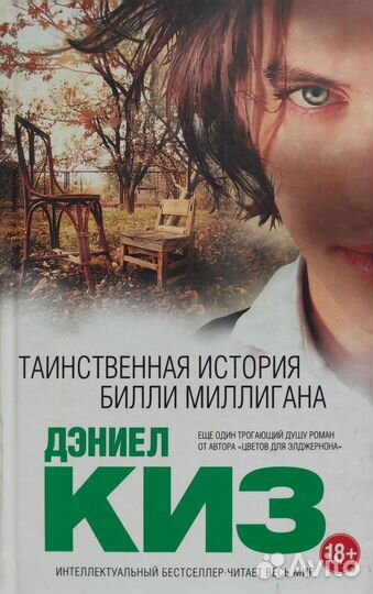 Книга Д. Киз 