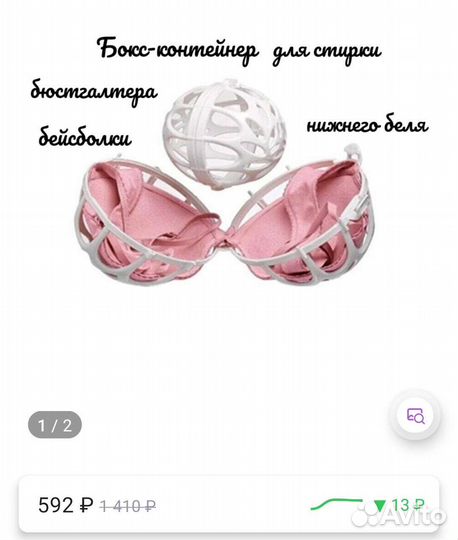 Новый. Бокс, контейнер для стирки бюстгальтера