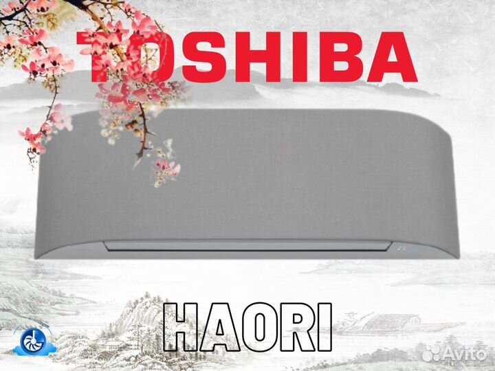 Инверторные кондиционеры Toshiba серии Haori