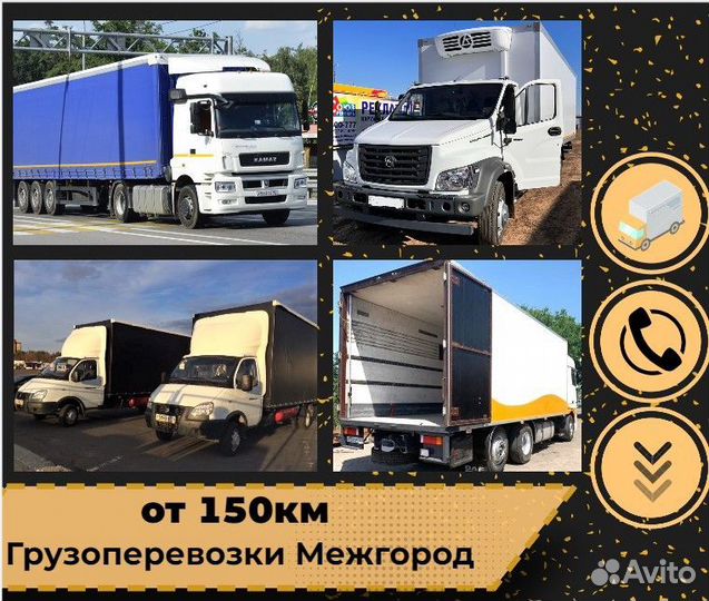 Грузоперевозки переезды газель фура 5-20 тонн