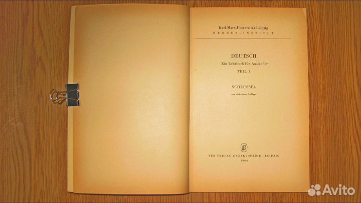 Учебная литература на немецком языке