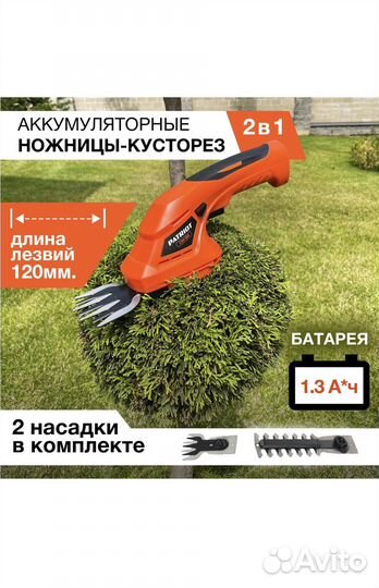 Ножницы-кусторез аккум 3.6В две насадки