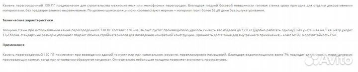 Камень перегородочный 130 пг опт