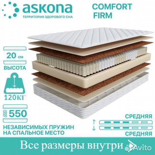 Матрас Askona 3.0 Comfort Firm 180x190