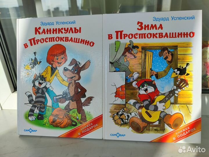 2 книги про Простоквашино