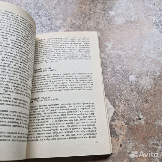 Хиромантия. Язык руки. 1991 г