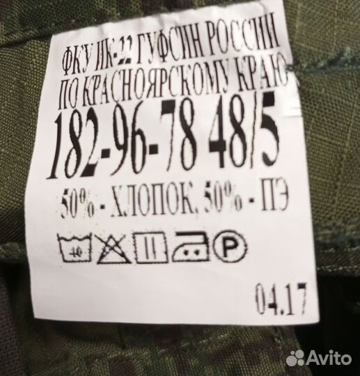 Военная форма