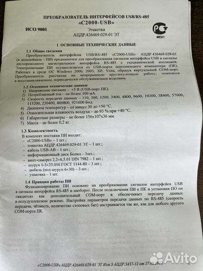 Преобразователи интерфейсов C2000-USB bolid