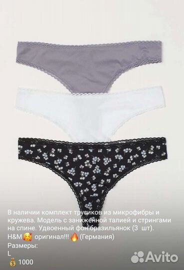 Новые комплекты трусов H&M