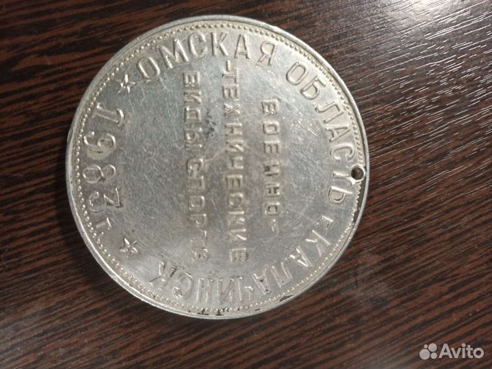 Vlll Летняя Спартакиада 1983г