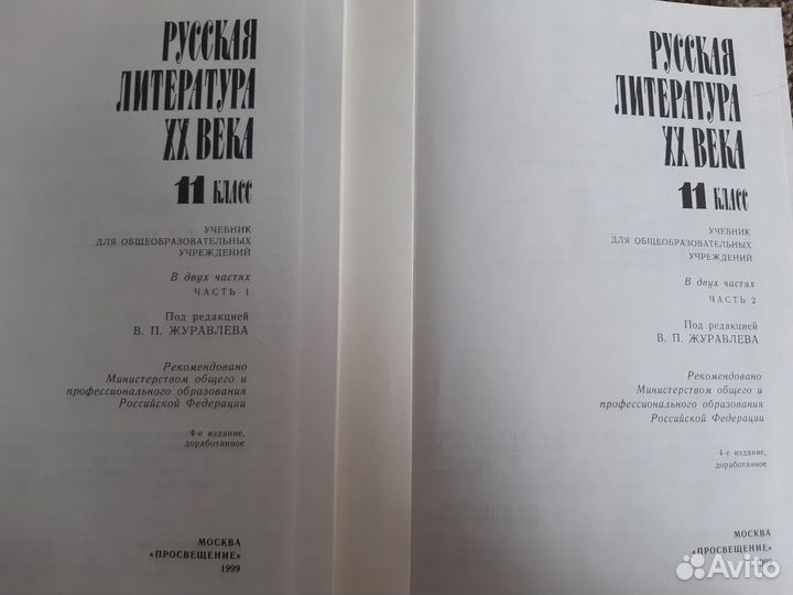 Русская литература xx века, 11класс