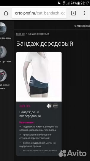 Бандаж до- и послеродовый