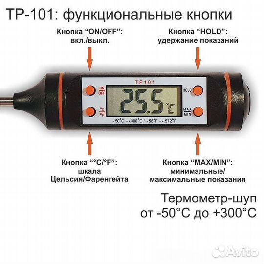 Термометр со щупом