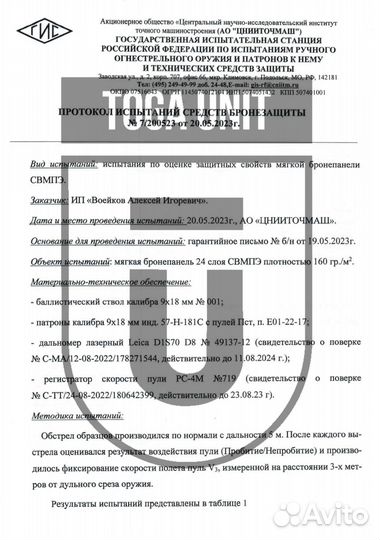 Баллистика в пояс Бр1