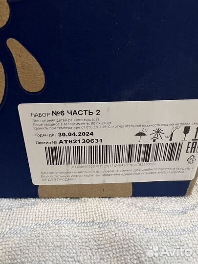 Детское питание пюре овощное