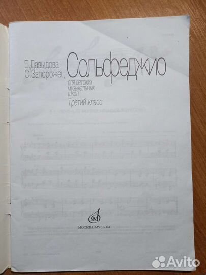 Учебник сольфеджио 3 класс
