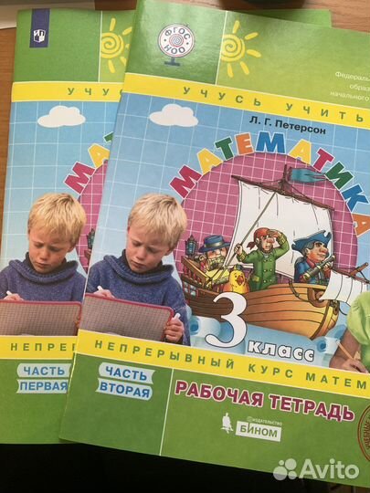 Рабочая тетрадь 3 класс Математика Петерсон