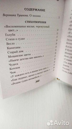 Вероника Тушнова стихи