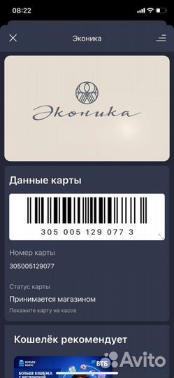 Скидочная карта Эконика