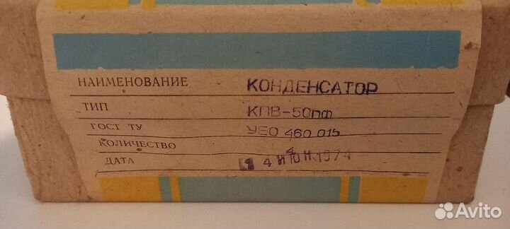 Конденсаторы кпв-50пф, новые, 1974 г.в