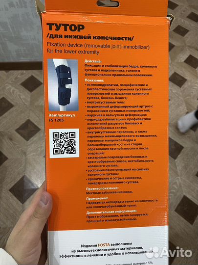 Тутор для нижней конечности коленный сустав ортез