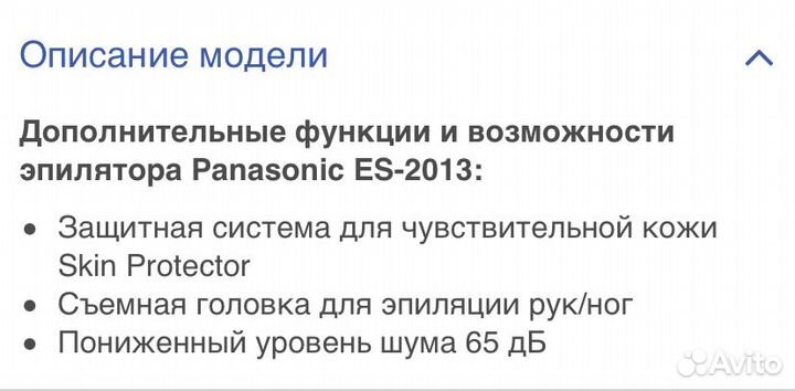 Эпилятор panasonic