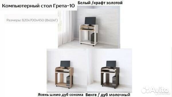 Компьютерный стол мини